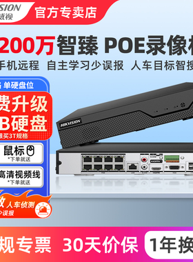 海康威视1200万poe硬盘录像机8/16路NVR监控器DS-7808N-Z1/8P/Pro