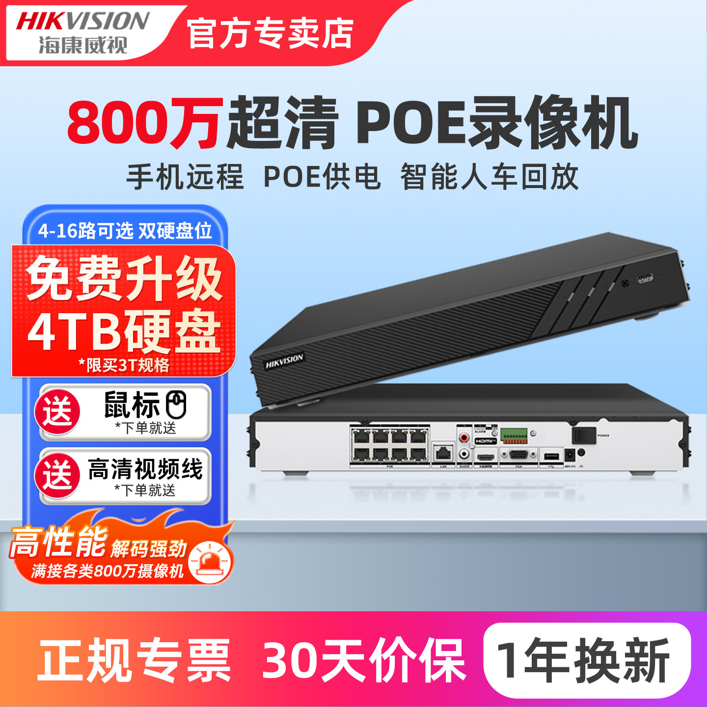 海康威视800万poe网络硬盘录像机8/16/32路NVR监控器7808N-R2/8P