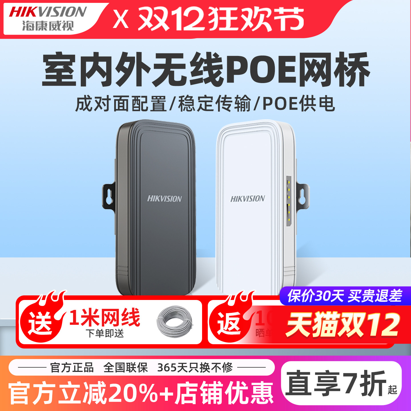 海康威视无线网桥千兆/百兆可选