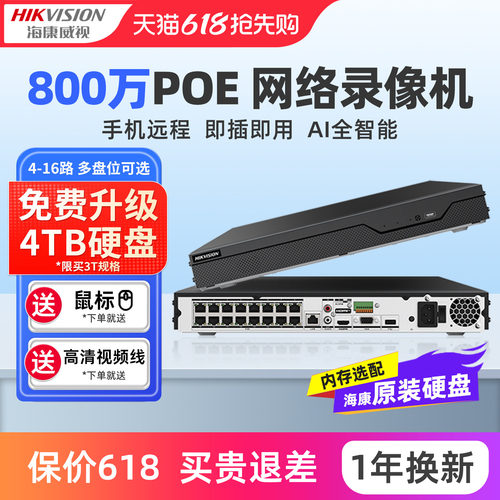 海康威视POE录像机手机远程NVR