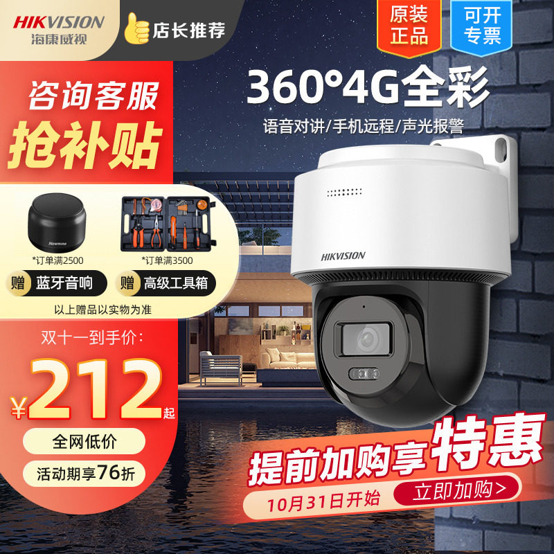 海康威视4G监控摄像机无线2寸云台球机家用室外摄影头360度无死角高性价比高么？
