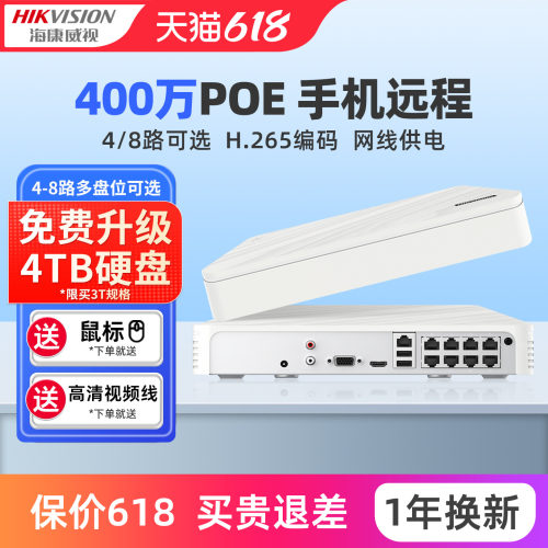 海康威视4/8路POE录像机监控主机