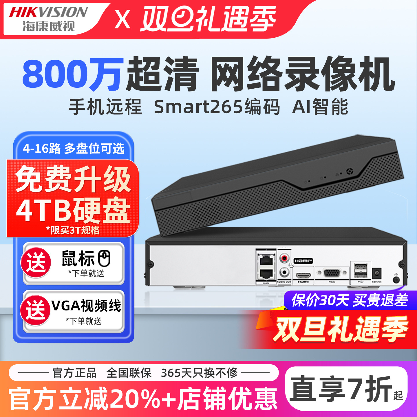 海康网络硬盘录像机NVR手机远程