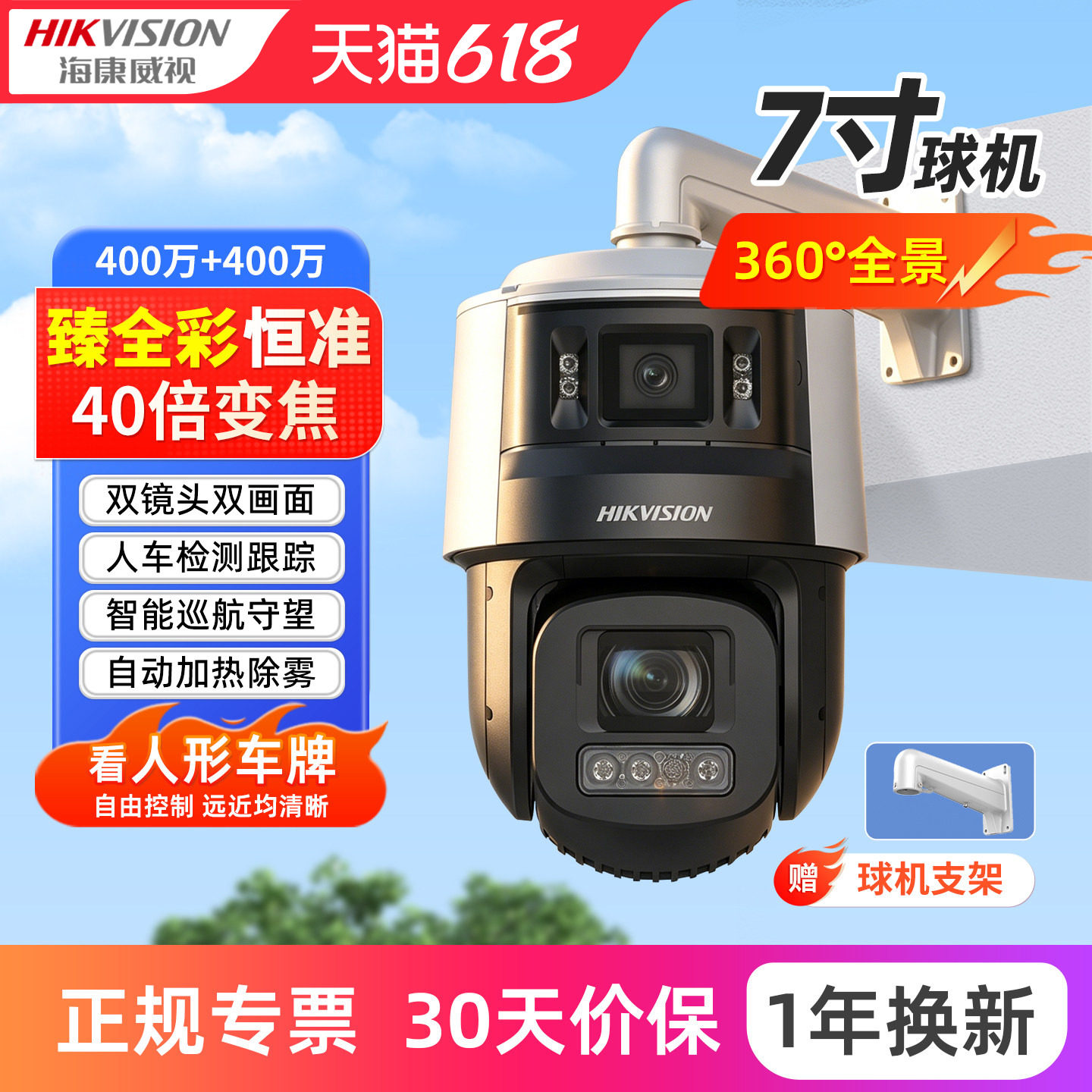海康威视臻全彩恒准7寸摄像头室外高速双摄球机40倍变焦摄影监控