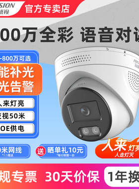 海康威视摄影头poe室内800万半球网络商用监控高清夜视全彩摄像机