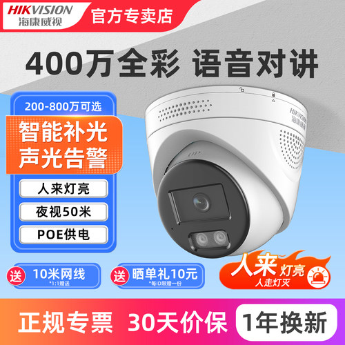 海康威视红外全彩双光夜视摄像机