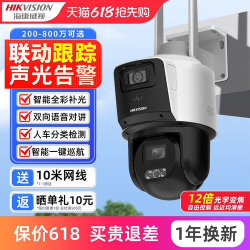 海康威视360°看护监控摄像机poe