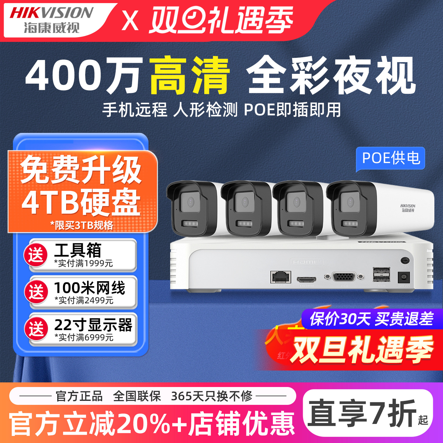 海康威视监控套装摄影头poe全套装手机远程商用户外防水摄像机