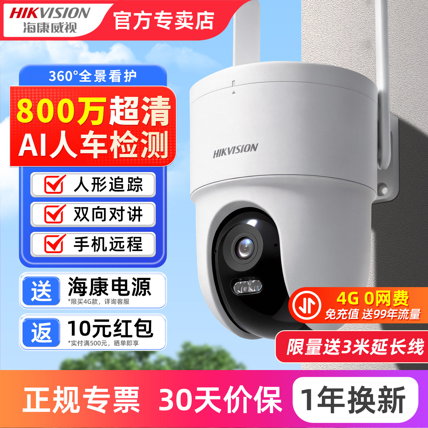 海康威视Q3监控器4G免流量360度无死角手机远程室外无线摄像影头