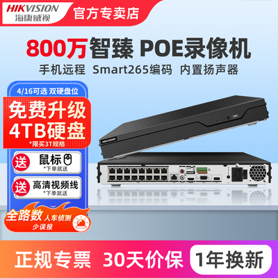 海康威视网络硬盘录像机7808N-Z2