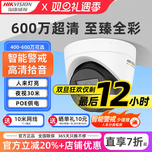 海康威视室内臻全彩摄像头POE