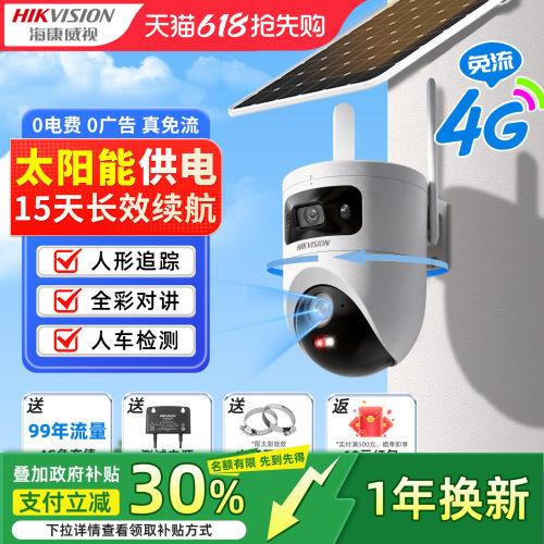 海康威视4g太阳能手机远程摄像头