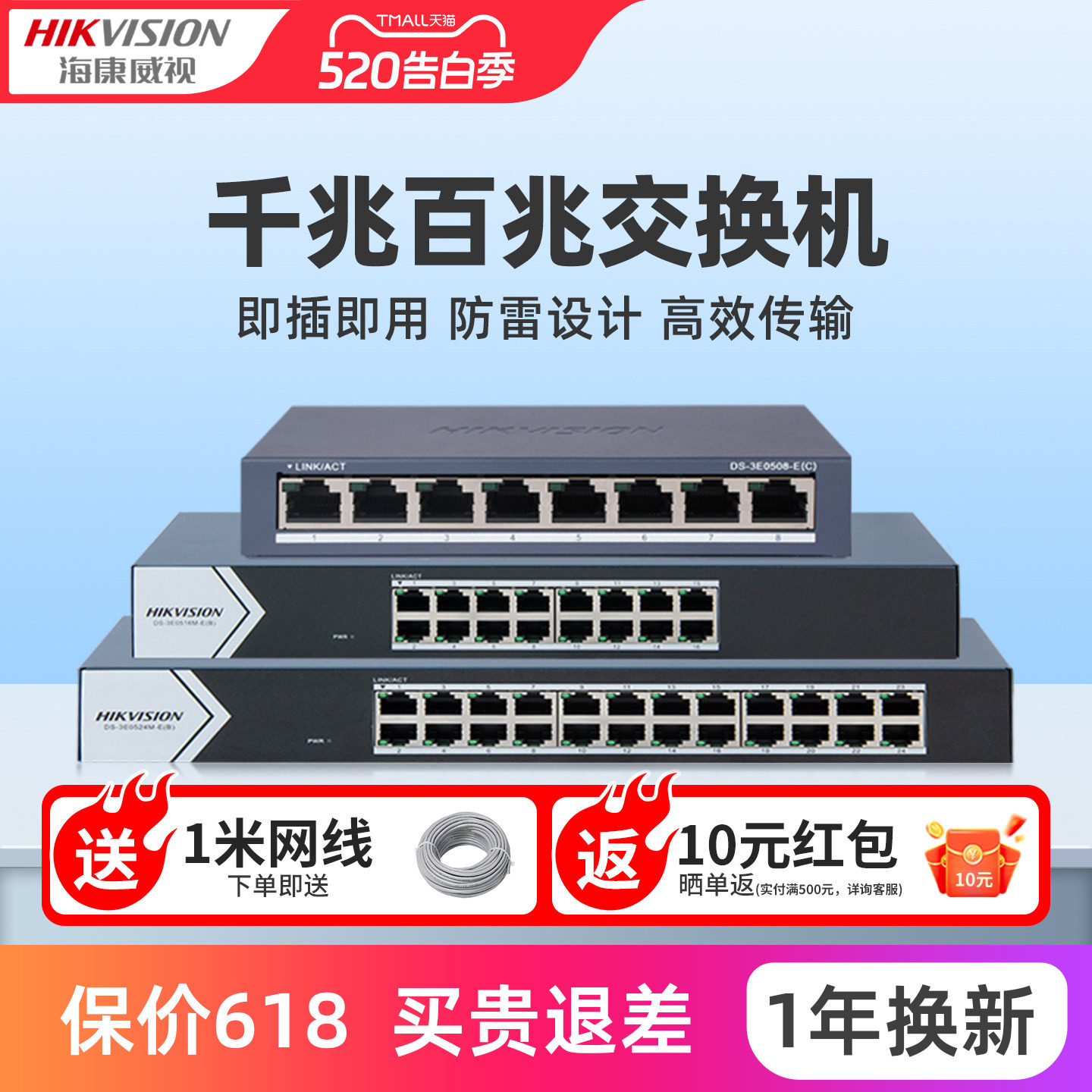 海康威视交换机5/8/16/24口网络专用分线器千兆/百兆监控传