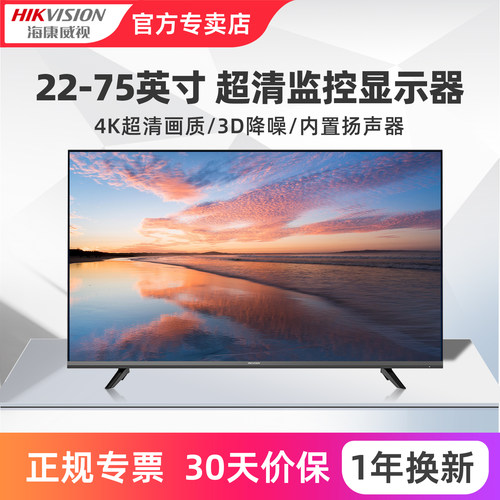 海康威视高清液晶监视器4K超清监控屏显示器22-75英寸DS-D5022FQ