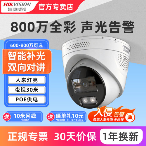 海康威视800万半球监控摄像机poe