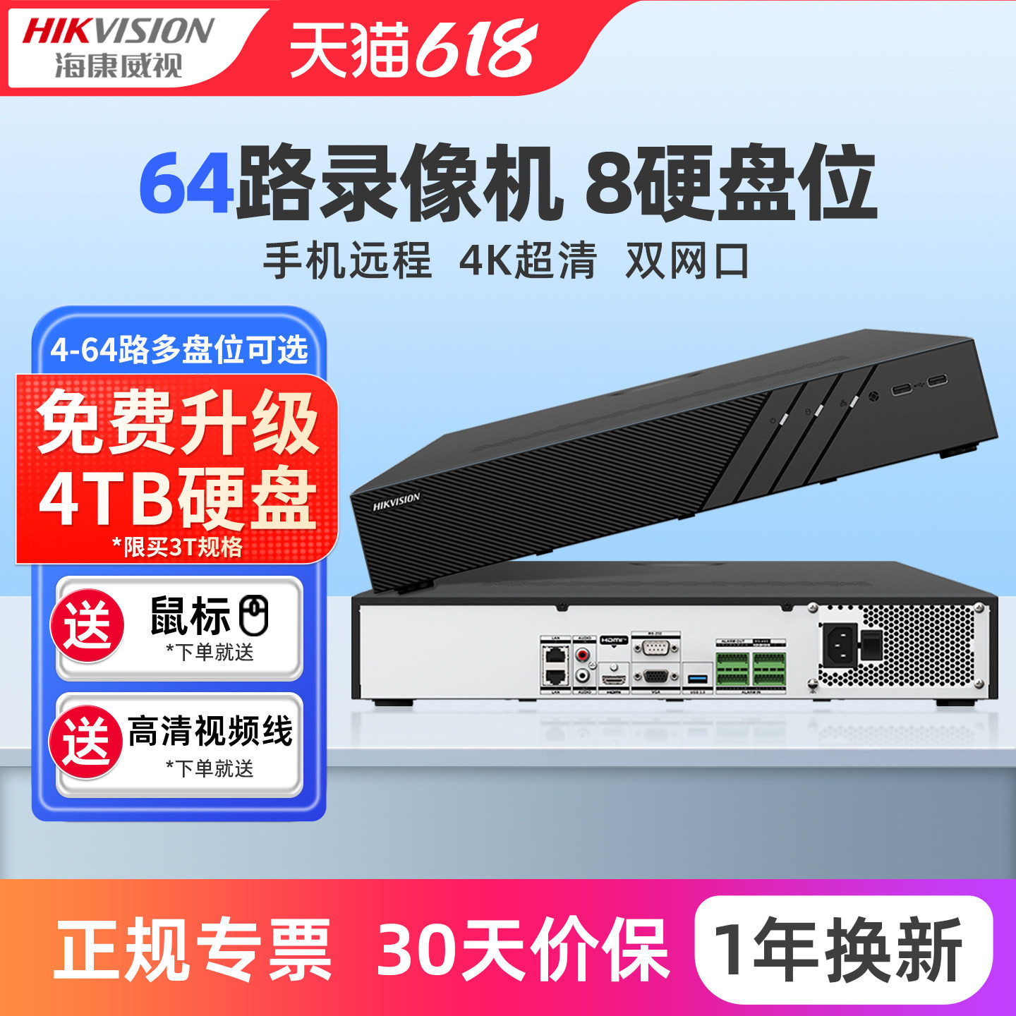 海康威视高清NVR网络硬盘录像机16/32/64路商用监控主机八硬盘位