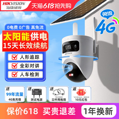 海康威视4g太阳能手机远程摄像头