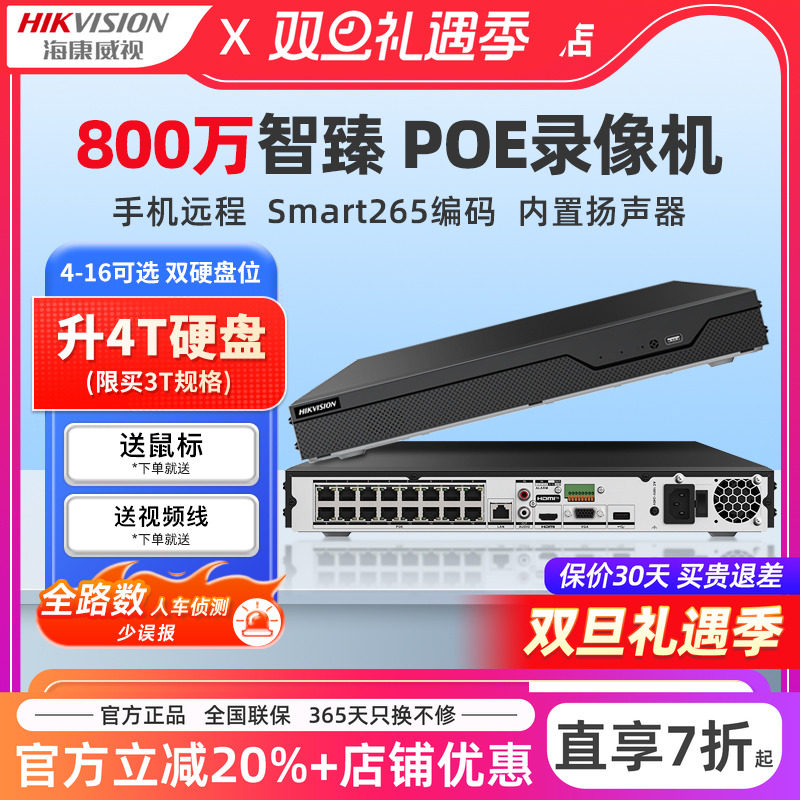 海康威视800万poe网络硬盘录像机8/16路智能NVR监控器7808N-Z2/8P