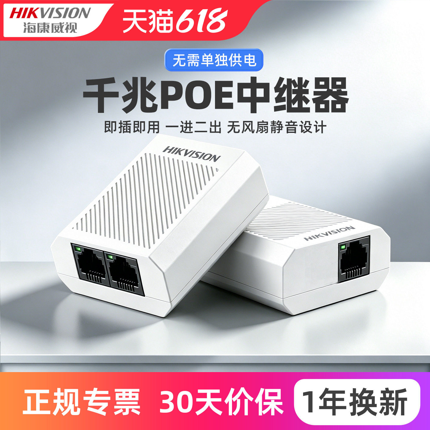 海康威视POE中继器2口4口百兆千兆交换机POE国标供受电一体桌面式安装级联宝