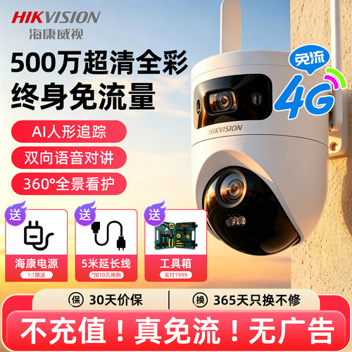 海康威视Q44G免流量摄像头
