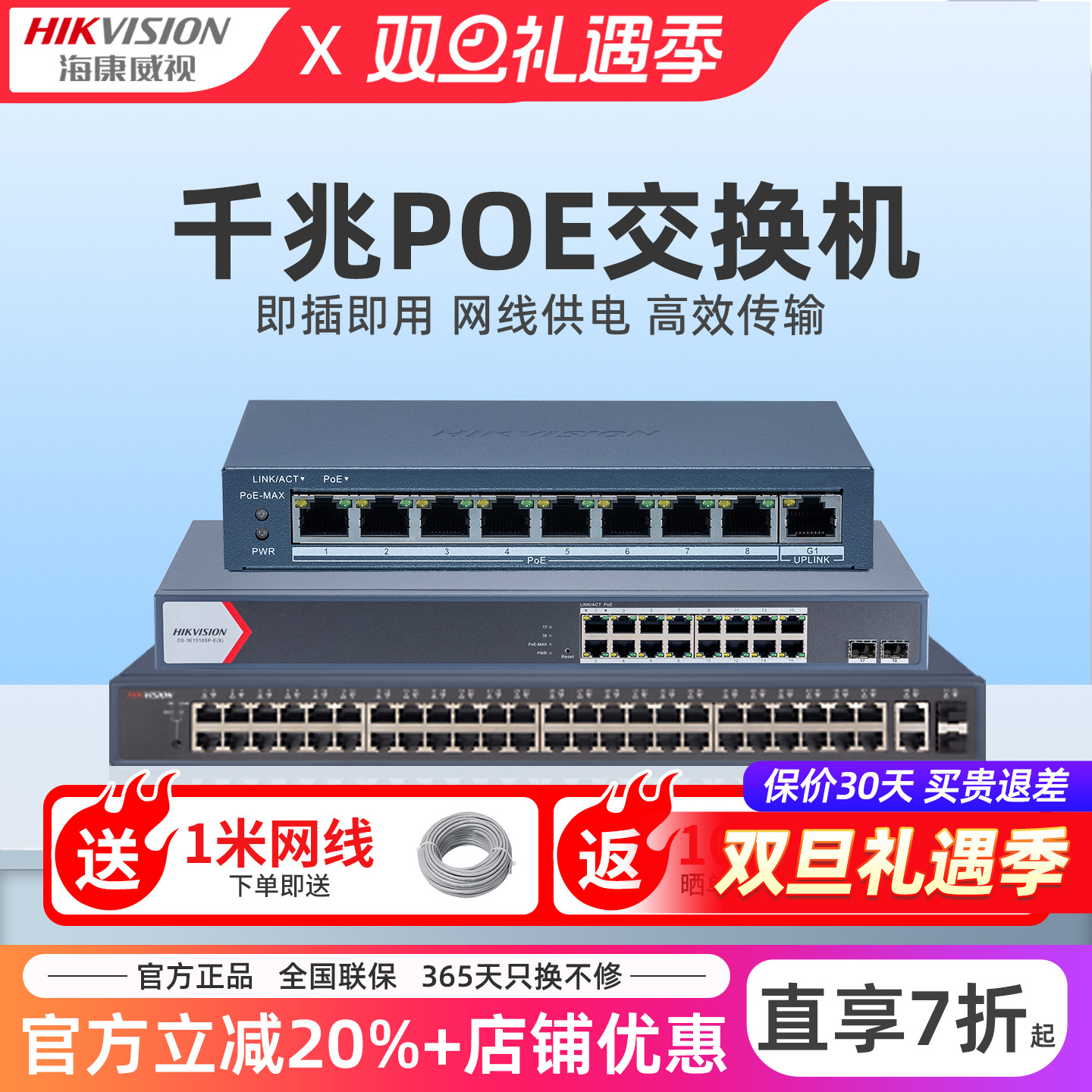 海康威视千兆百兆POE交换机