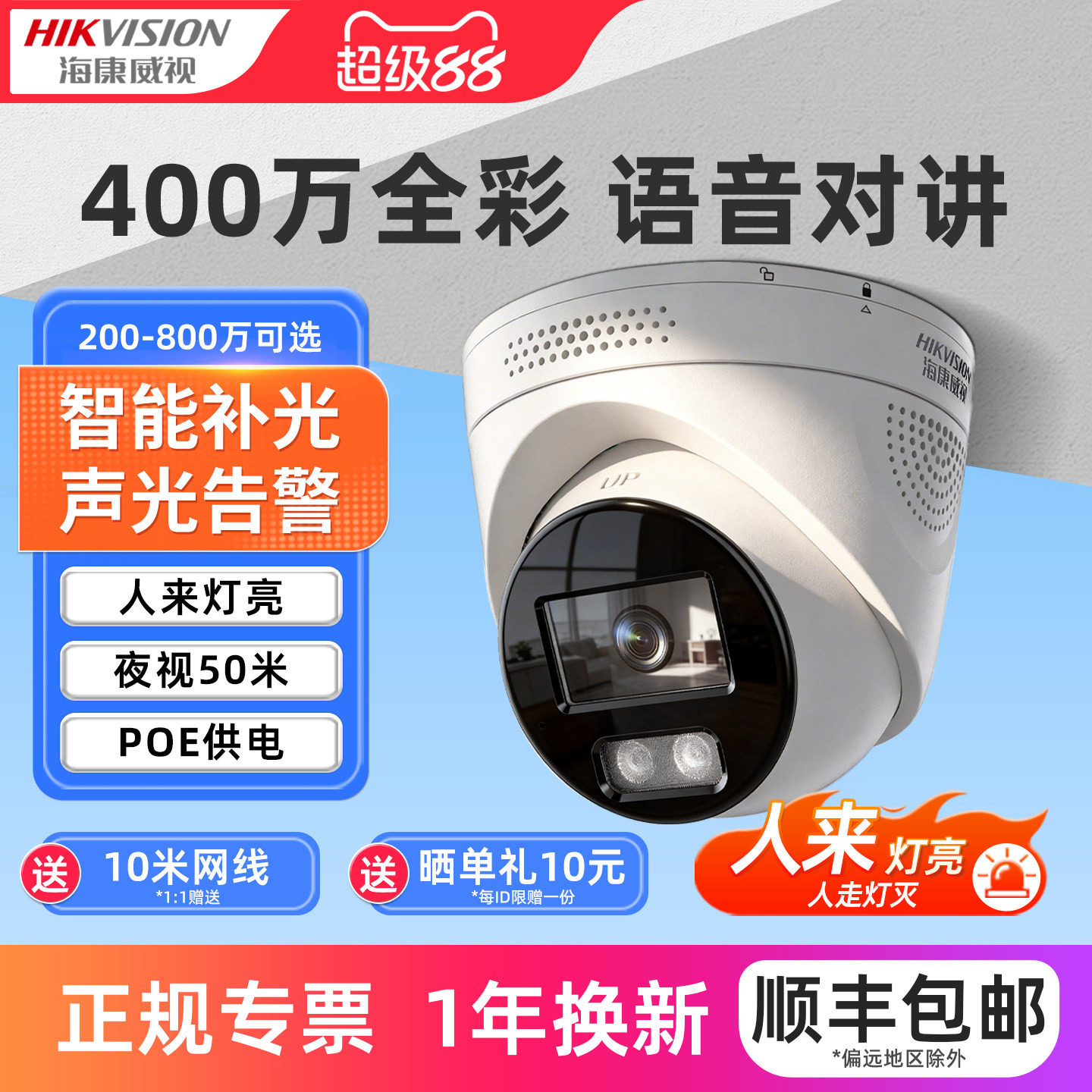 海康威视摄影头poe半球800万网络商用监控高清夜视全彩摄像机