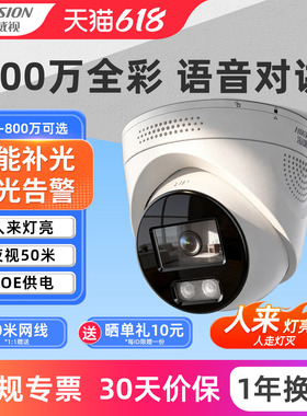 海康威视摄影头poe室内800万半球网络商用监控高清夜视全彩摄像机