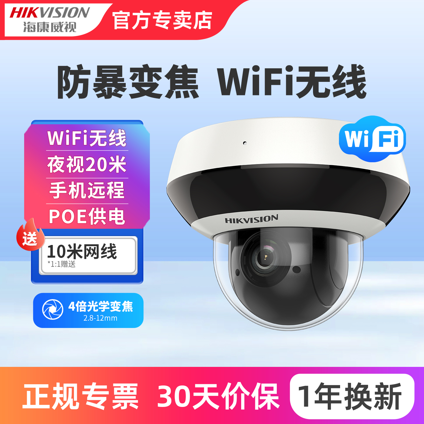 海康威视360度看护光学变焦球机