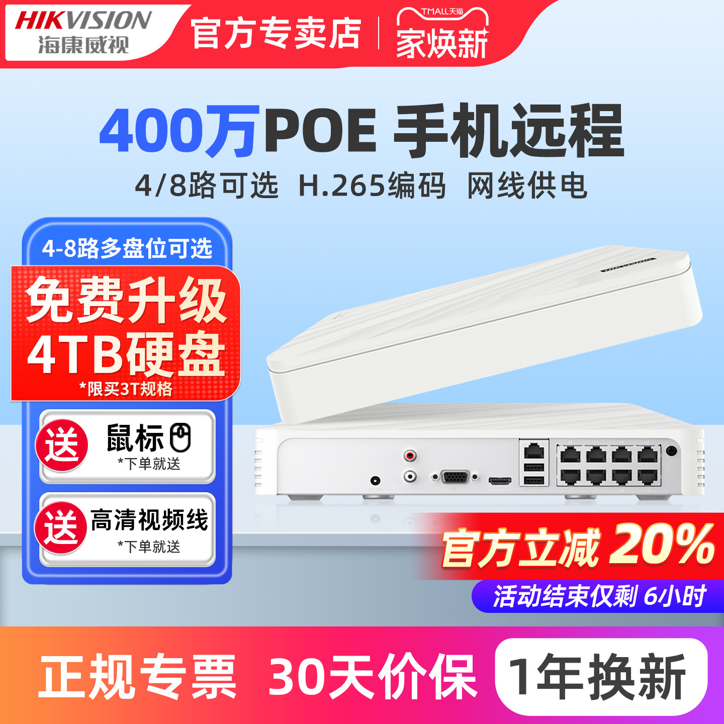 海康威视4/8路POE录像机监控主机