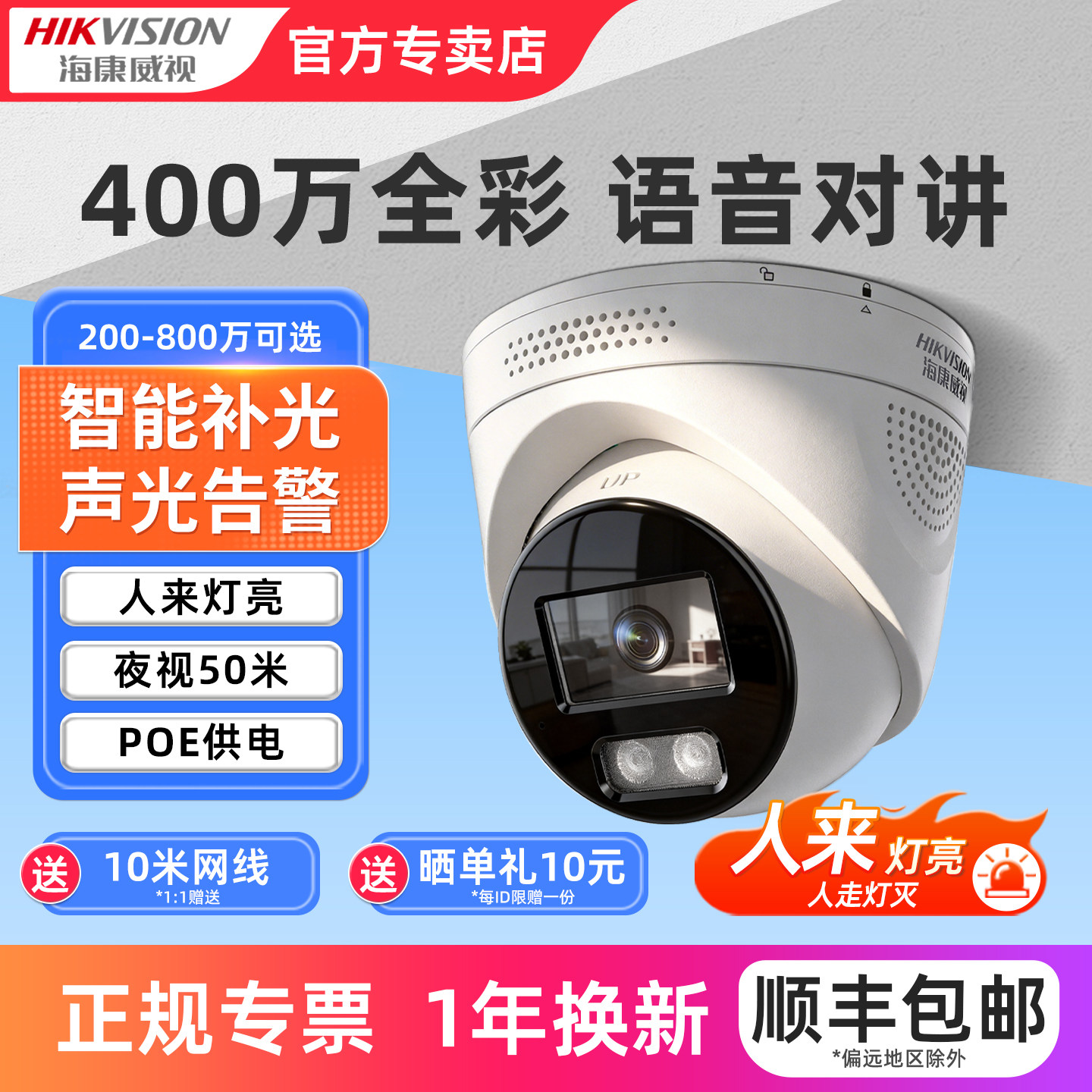 海康威视摄影头poe半球800万网络商用监控高清夜视全彩摄像机