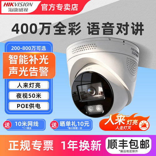 海康威视红外全彩双光夜视摄像机