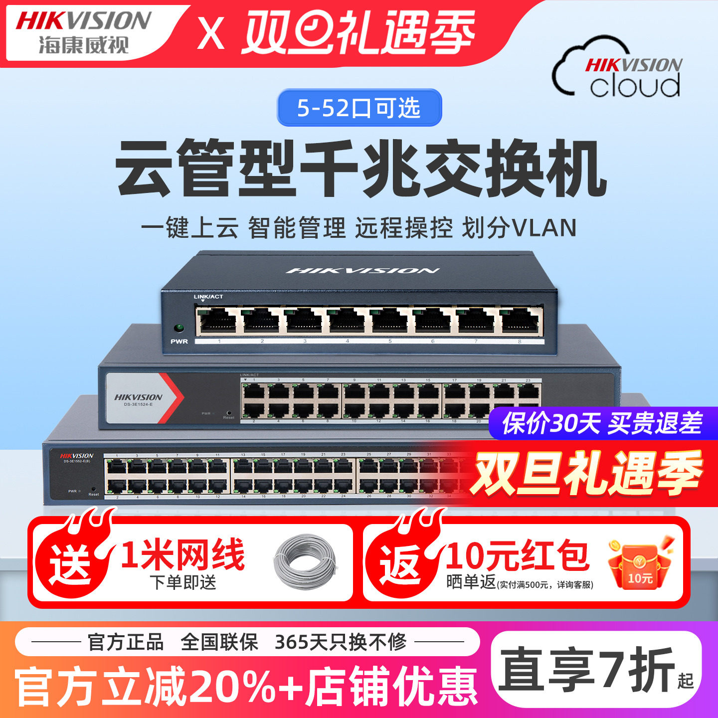 海康威视云管交换机国标非poe