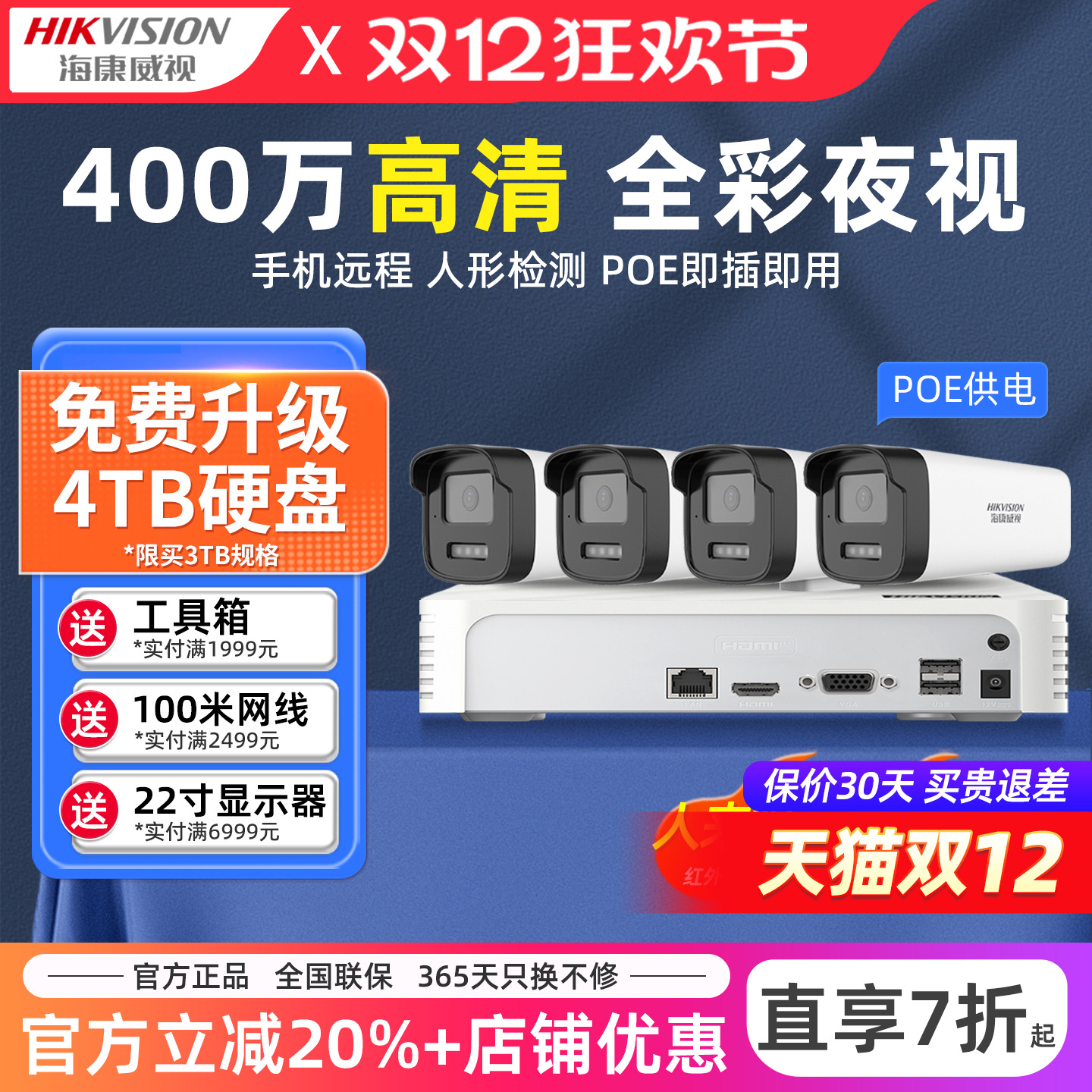 海康威视监控套装摄影头poe全套装手机远程商用户外防水摄像机