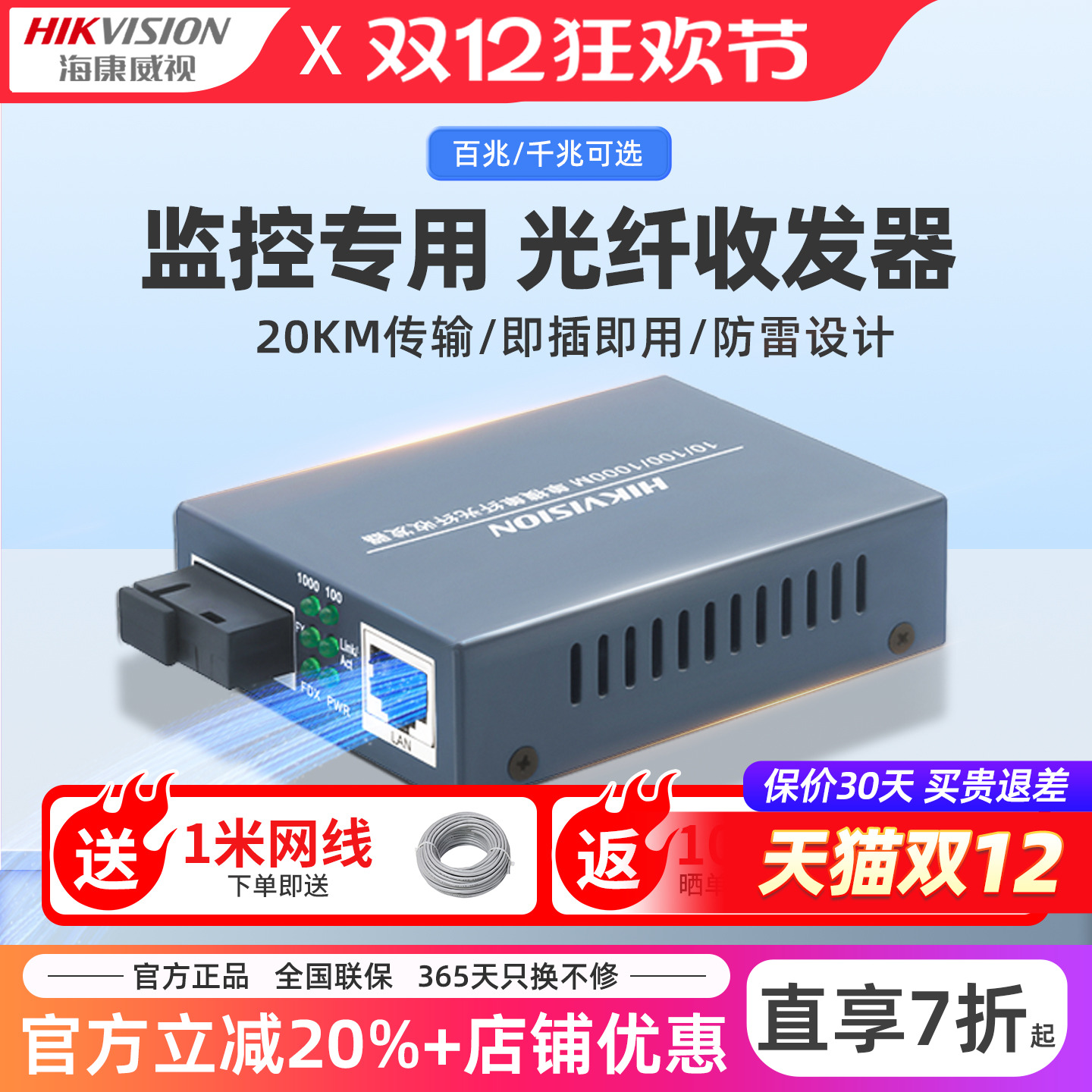 海康威视千兆光纤收发器