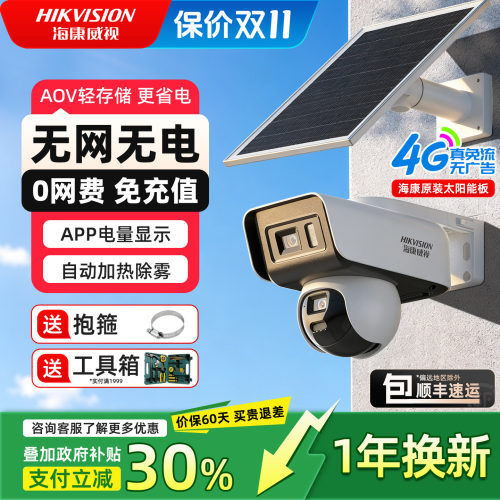海康威视4G太阳能室外摄像头