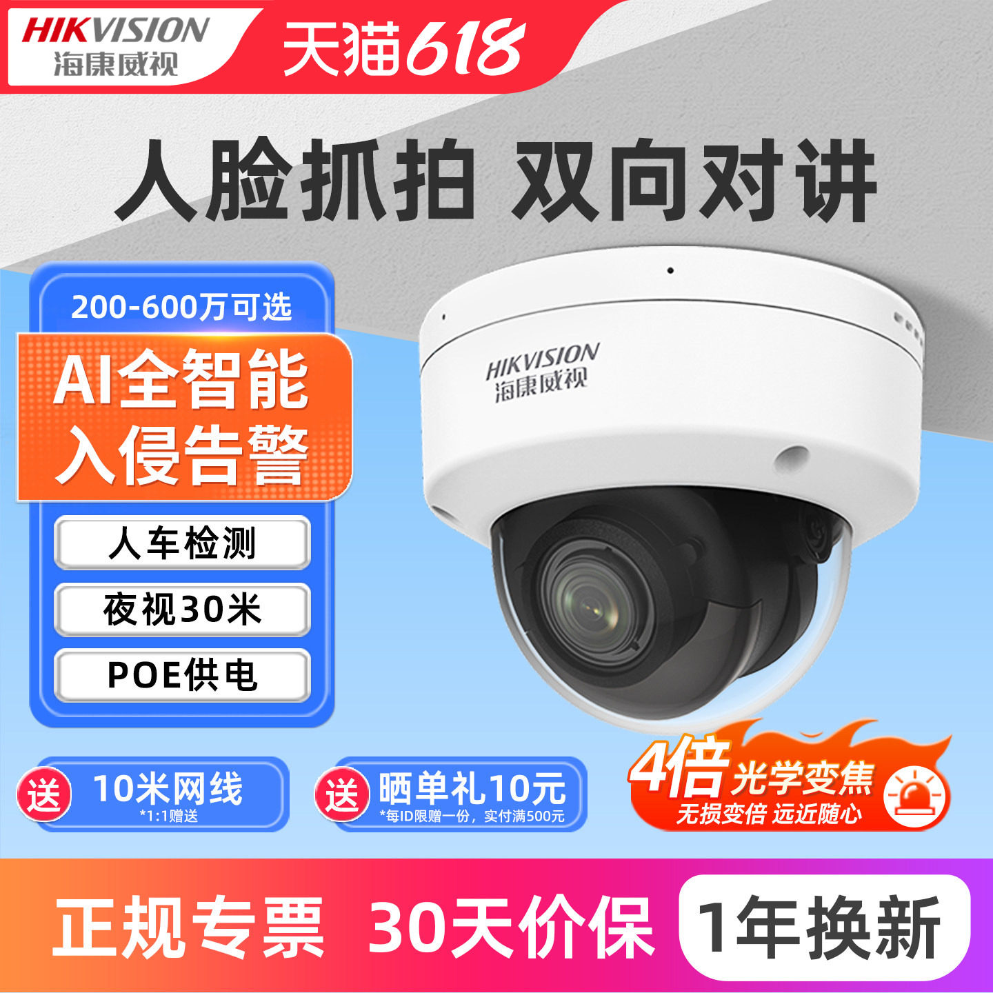 海康威视人脸抓拍摄影头监控室内半球400万高清光学变焦摄像头poe