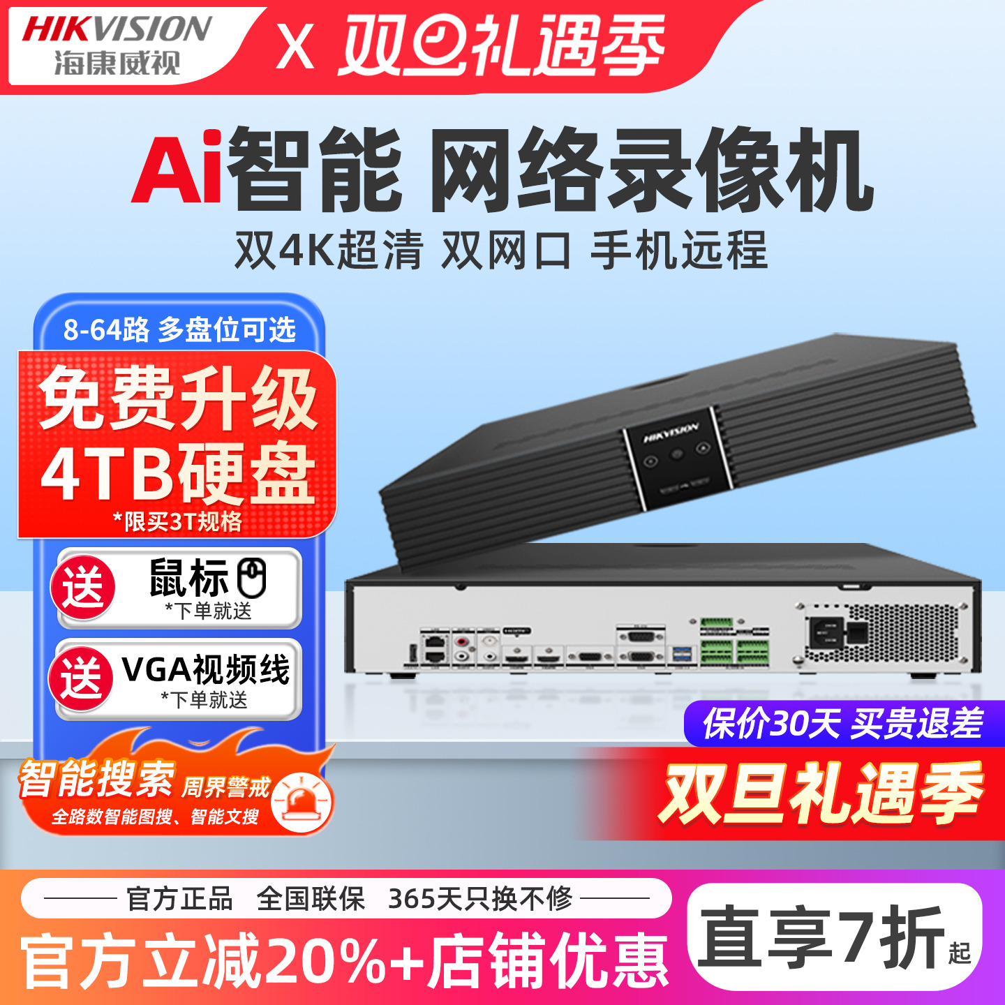 海康威视AI智能文搜Z系列录像机