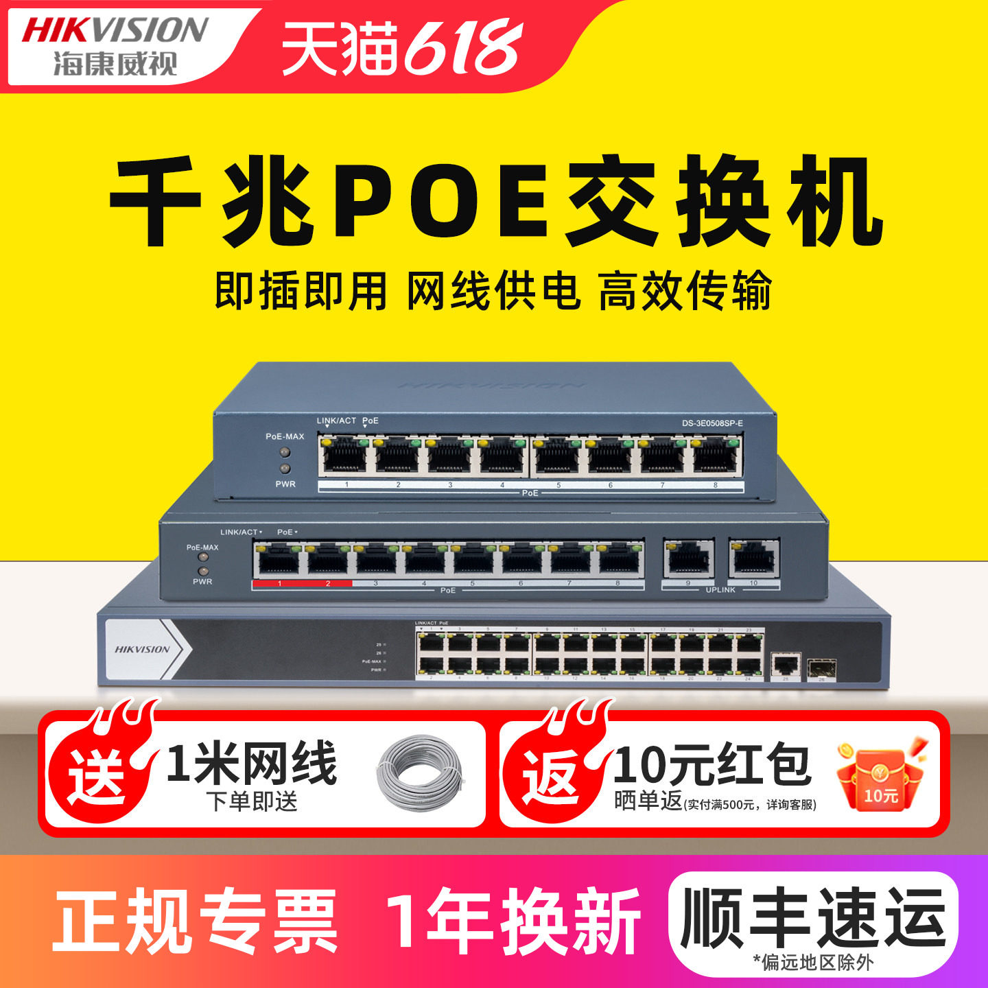 海康威视poe交换机4口5口8口16口24口 百兆千兆国标48V监控专用网线供电交换转换分线器路由网络以太网分流器