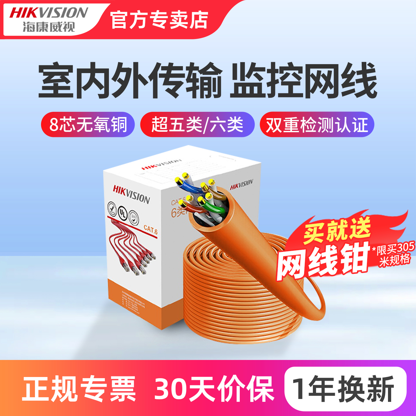 海康威视宽带监控无氧铜千兆网线