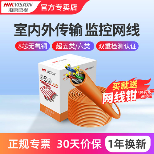 海康威视宽带监控无氧铜千兆网线