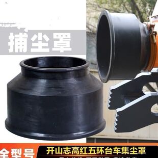 志高开山红五环金科潜孔钻机配件防尘罩补尘罩钻机吸尘罩光伏配件