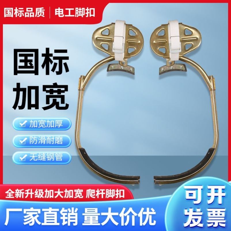 电工大脚板脚扣爬杆器脚扣电力登杆国标登杆加厚型防滑多功能脚扣
