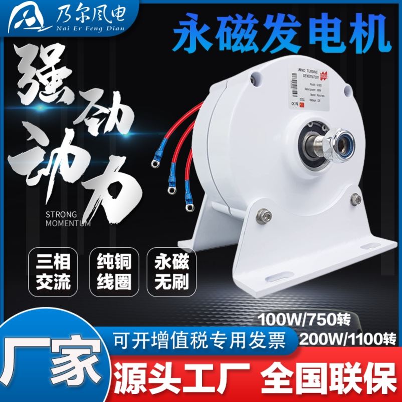 乃尔厂家直销 三相交流 稀土钕铁硼 永磁发电机100W200W12v24v48v