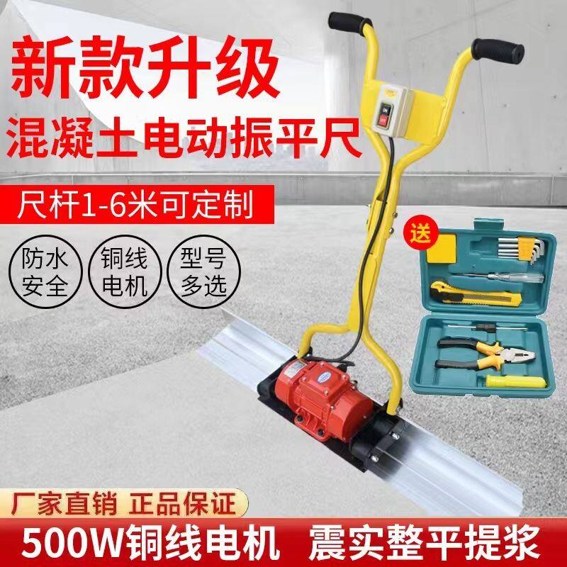 220V电动混凝土振平尺水泥路面找平尺地面整平机混泥土提浆振平器