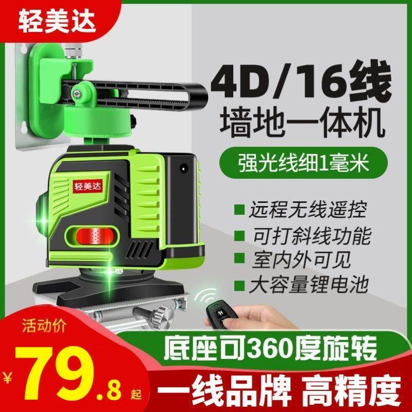 轻美达水平仪新款超强光16红外线12线激光尺高精度绿光平水仪器