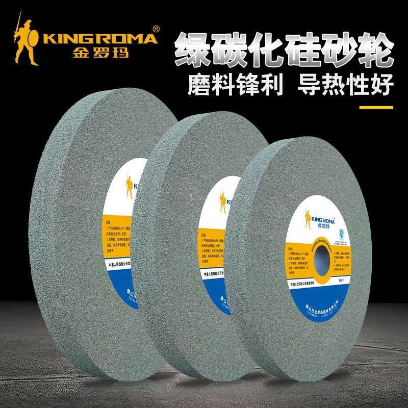 金罗玛绿碳化硅砂轮机150/200磨刀砂轮片250陶瓷沙轮合金钻头钨刚