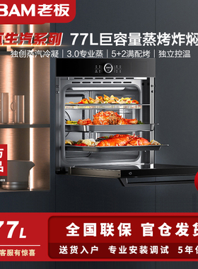 老板CQ9662X大容量蒸烤炸一体机家用嵌入式电蒸烤箱CQ982A厨房