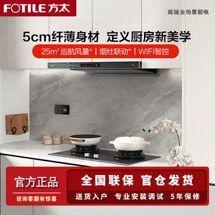 方太F3+THK21B纤薄顶吸抽油烟机燃气灶套餐大烟机灶具套装欧式