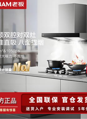 老板63N0S+57B5X欧式顶吸大吸力油烟机煤气灶台燃气灶具烟灶套装