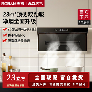 老板名气A5505+A6107B油烟机变频顶侧双吸超薄近吸厨房大吸力脱排